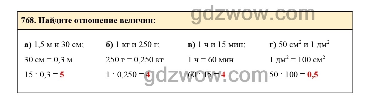 Номер 774 - ГДЗ по Математике 6 класс Учебник Виленкин, Жохов, Чесноков, Шварцбурд 2020. Часть 1 (решебник) - GDZwow